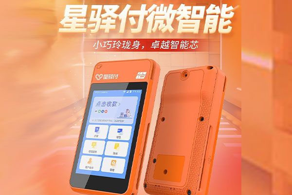 双鸭山国通微电签POS机